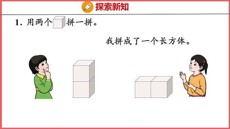 4.2 认识图形(2)（课件)人教版数学一年级上册第5页