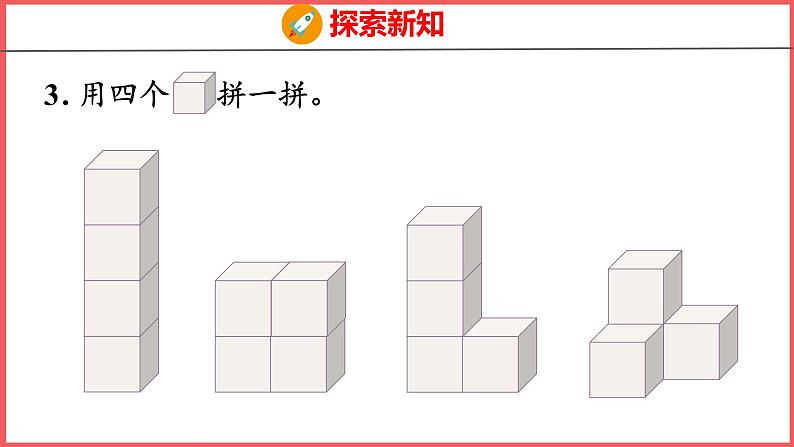 4.2 认识图形(2)（课件)人教版数学一年级上册第7页