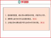 5.4 解决问题（1）（课件)人教版数学一年级上册