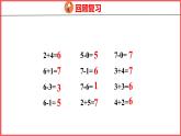 5.4 解决问题（1）（课件)人教版数学一年级上册