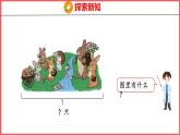 5.4 解决问题（1）（课件)人教版数学一年级上册