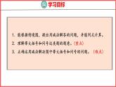 5.5 解决问题（2）（课件)人教版数学一年级上册