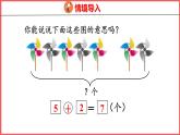 5.5 解决问题（2）（课件)人教版数学一年级上册