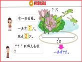 5.5 解决问题（2）（课件)人教版数学一年级上册