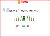6.1 11~20各数的认识（1）（课件)人教版数学一年级上册