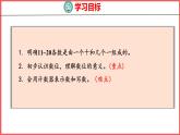 6.2 11~20各数的认识（2）（课件)人教版数学一年级上册