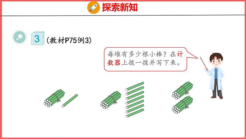 6.2 11~20各数的认识（2）（课件)人教版数学一年级上册04