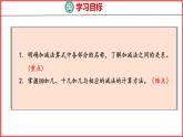 6.3 十加几、十几加几和相应的减法（课件)人教版数学一年级上册