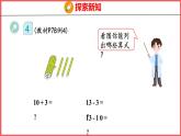 6.3 十加几、十几加几和相应的减法（课件)人教版数学一年级上册