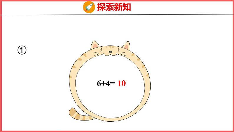 6.5 数学乐园（课件)人教版数学一年级上册06