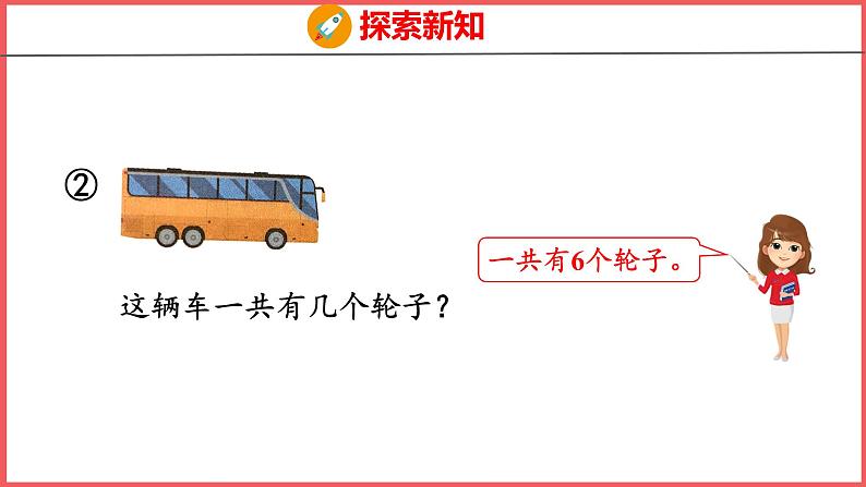 6.5 数学乐园（课件)人教版数学一年级上册07