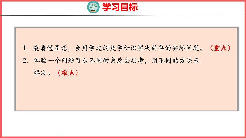 8.5 解决问题（1）（课件)人教版数学一年级上册02