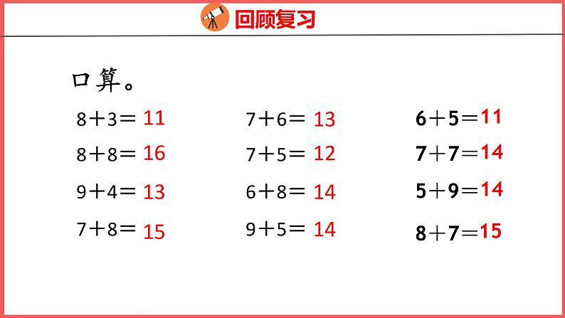 8.5 解决问题（1）（课件)人教版数学一年级上册03