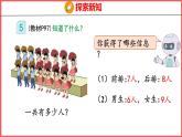 8.5 解决问题（1）（课件)人教版数学一年级上册