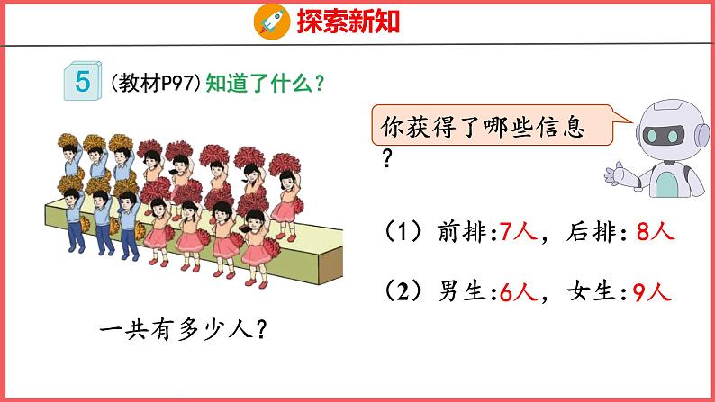 8.5 解决问题（1）（课件)人教版数学一年级上册05