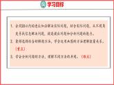 8.6 解决问题（2）（课件)人教版数学一年级上册