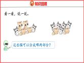 8.6 解决问题（2）（课件)人教版数学一年级上册