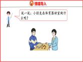 8.6 解决问题（2）（课件)人教版数学一年级上册