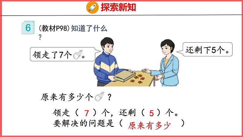 8.6 解决问题（2）（课件)人教版数学一年级上册05