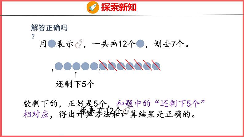 8.6 解决问题（2）（课件)人教版数学一年级上册08