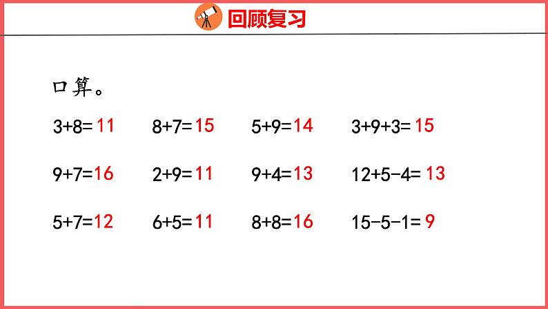 8.7 整理和复习（课件)人教版数学一年级上册02