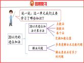 8.7 整理和复习（课件)人教版数学一年级上册