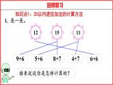 8.7 整理和复习（课件)人教版数学一年级上册