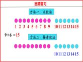 8.7 整理和复习（课件)人教版数学一年级上册
