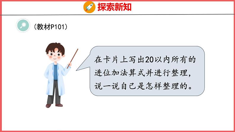 8.7 整理和复习（课件)人教版数学一年级上册08