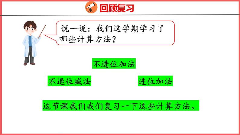 9.2 20以内的加减法（课件)人教版数学一年级上册02