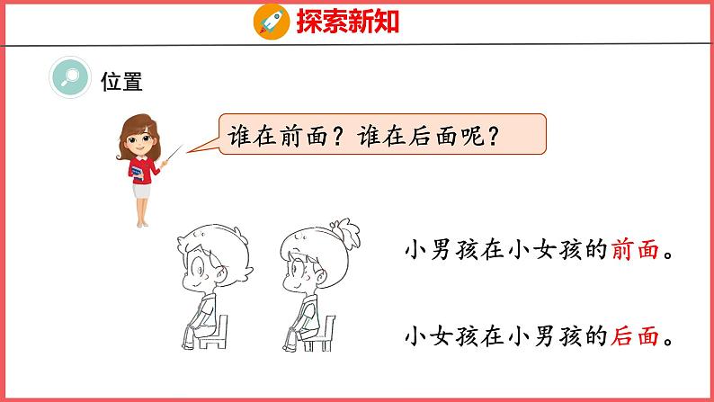 9.3 认识位置、图形和钟表（课件)人教版数学一年级上册06