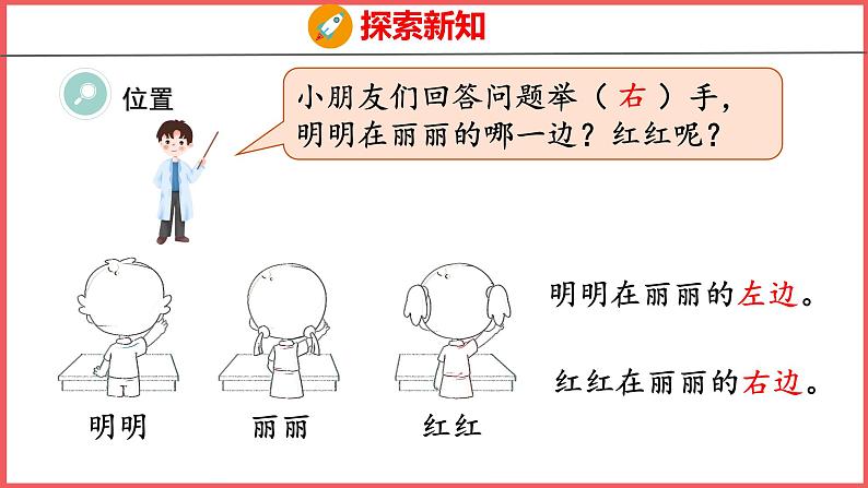 9.3 认识位置、图形和钟表（课件)人教版数学一年级上册07