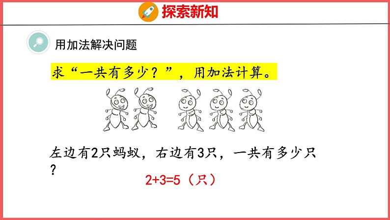 9.4 解决问题（课件)人教版数学一年级上册02