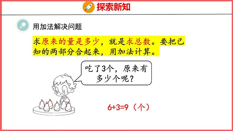 9.4 解决问题（课件)人教版数学一年级上册03