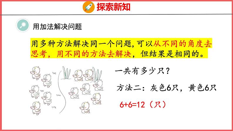 9.4 解决问题（课件)人教版数学一年级上册05