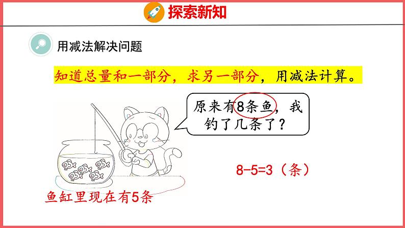 9.4 解决问题（课件)人教版数学一年级上册06