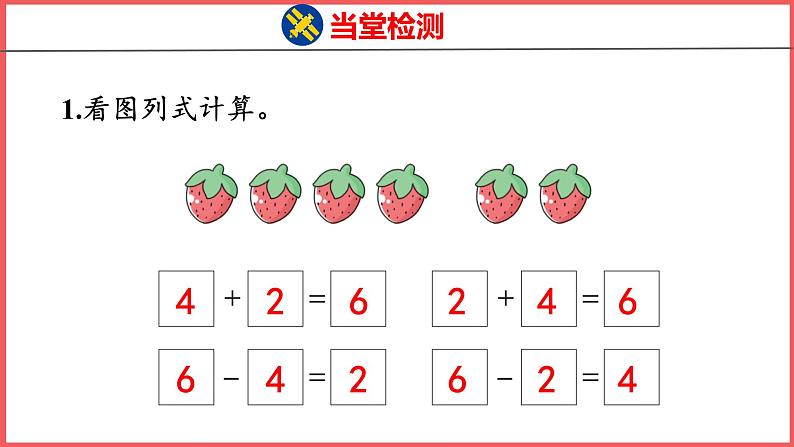 9.4 解决问题（课件)人教版数学一年级上册08