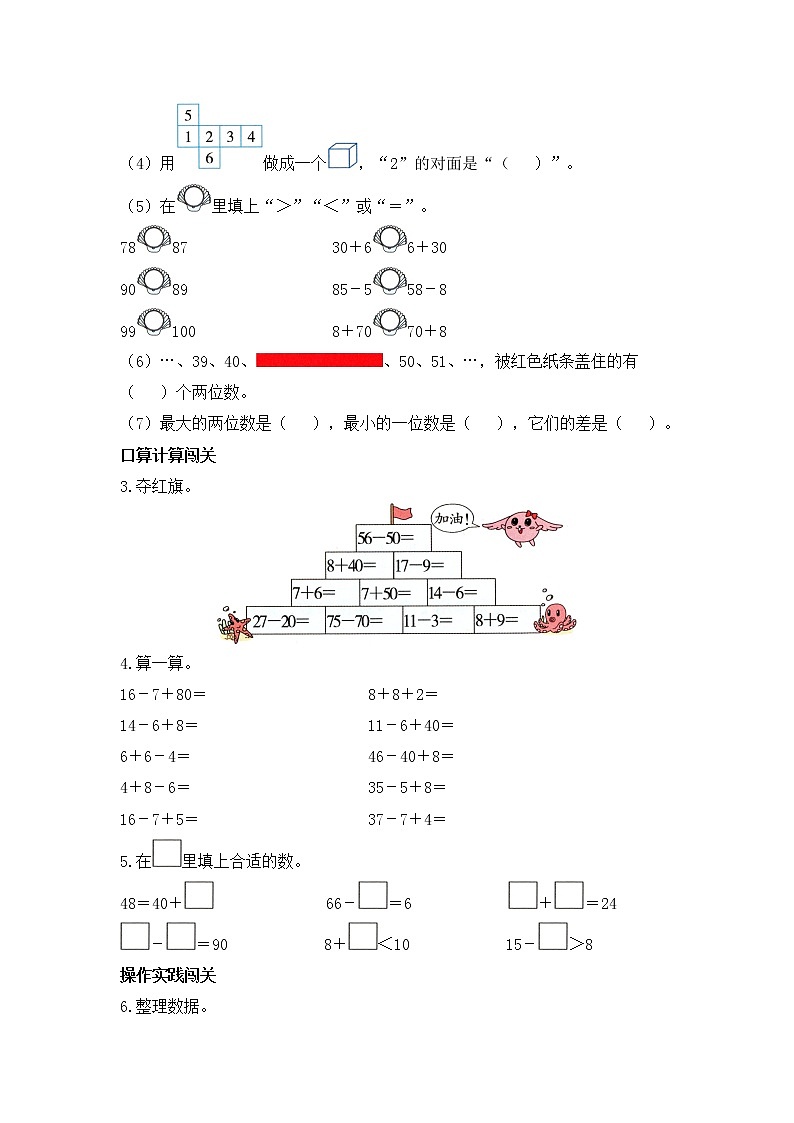 人教版数学一年级下册名校期中易错题大闯关（含答案）02