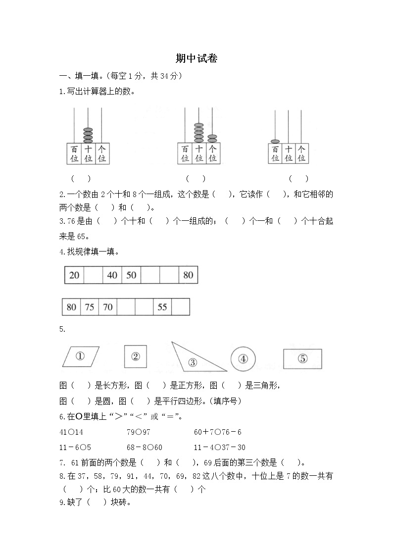 人教版数学一年级下册名校期中试卷（含答案）01