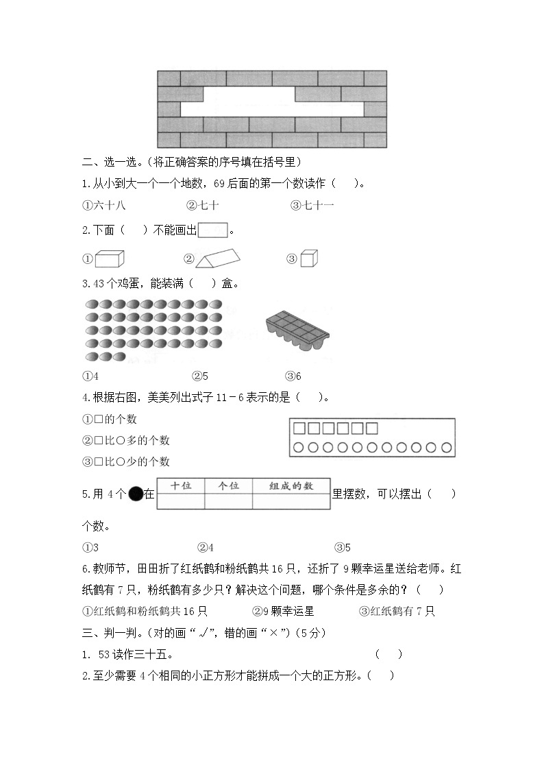 人教版数学一年级下册名校期中试卷（含答案）02