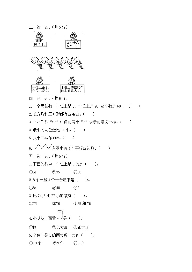 人教版数学一年级下册名校期中检测卷（A卷）（含答案）02