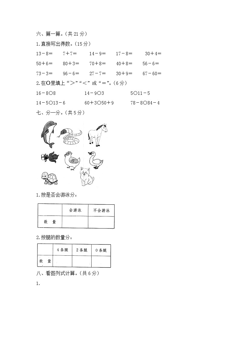 人教版数学一年级下册名校期中检测卷（A卷）（含答案）03