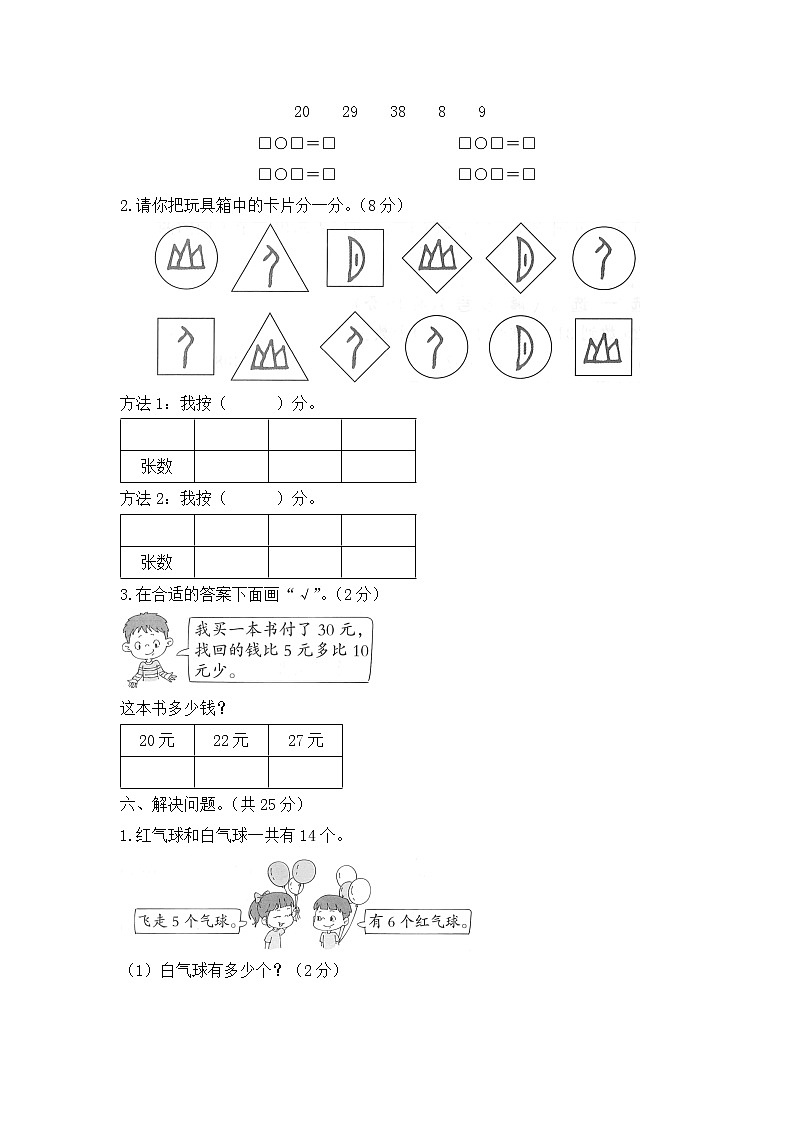 人教版数学一年级下册名校期中测试卷（提优卷）（含答案）第3页