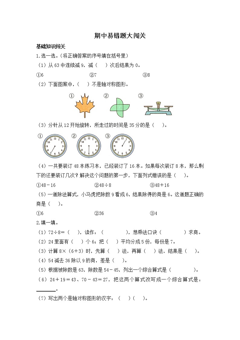 人教版数学二年级下册名校期中易错题大闯关（含答案）01