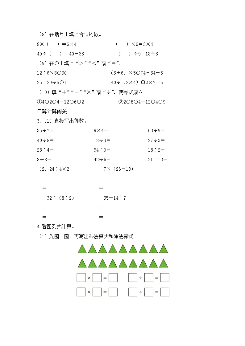 人教版数学二年级下册名校期中易错题大闯关（含答案）02