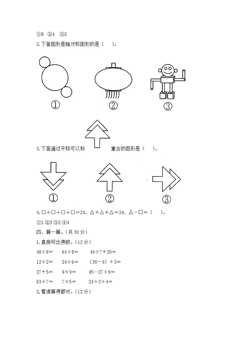 人教版数学二年级下册名校期中检测卷（B卷）（含答案）02