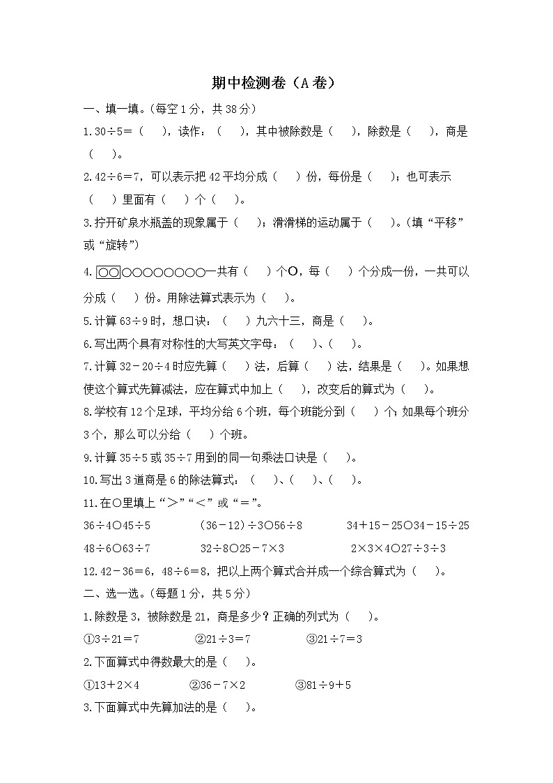 人教版数学二年级下册名校期中检测卷（A卷）（含答案）01