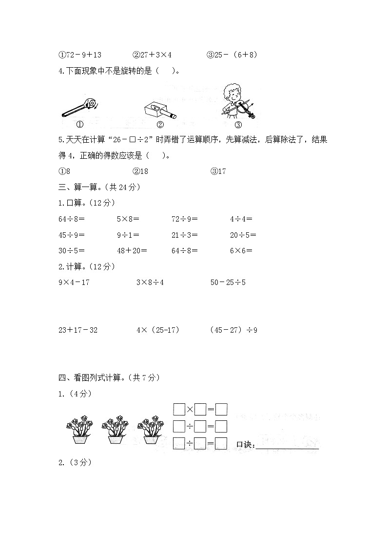 人教版数学二年级下册名校期中检测卷（A卷）（含答案）02