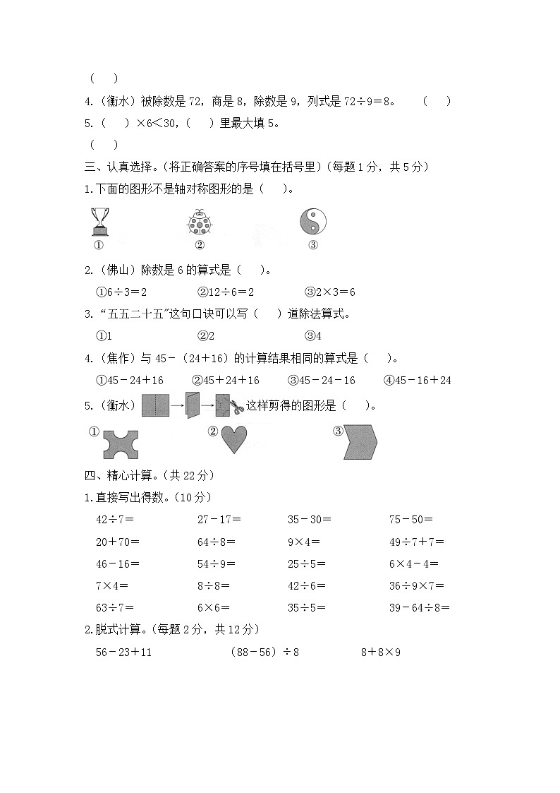 人教版数学二年级下册名校期中测试卷（含答案）02