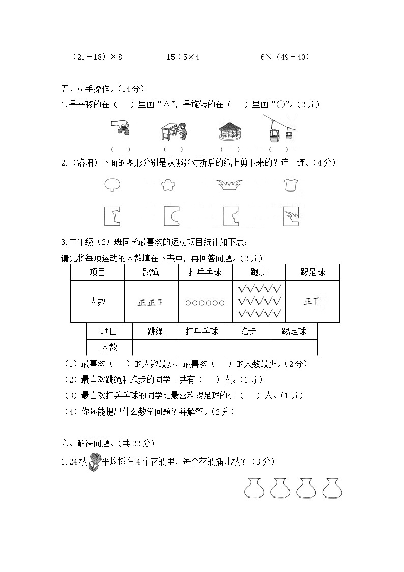人教版数学二年级下册名校期中测试卷（含答案）03
